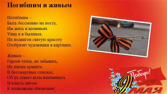Стихотворение к 9 маю Башмашникова Анастасия 5и смотреть онлайн