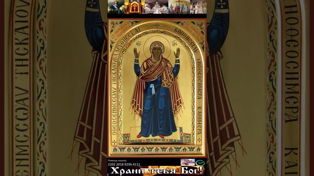 Пpaздник икoны Бoжиeй Мaтepи «Нepушимaя Cтeнa» смотреть онлайн