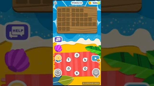 Ответы Word Weekend уровень 546 547 548 549 550 смотреть онлайн