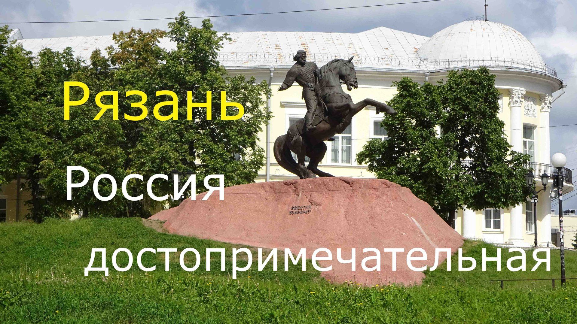 Рязань смотреть онлайн