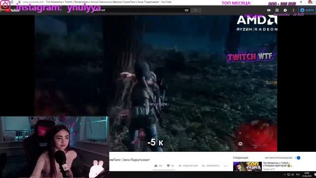yanulya27 смотрит Топ Моменты c Twitch | Tenderlybae и Алоха Спалились | Жёское СтримПати | Зина смотреть онлайн