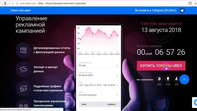 Обзор проекта Ubex - токен платформы смотреть онлайн
