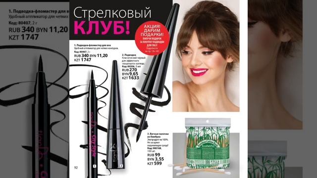 Каталог TianDe (Тианде). Осень 2021 смотреть онлайн