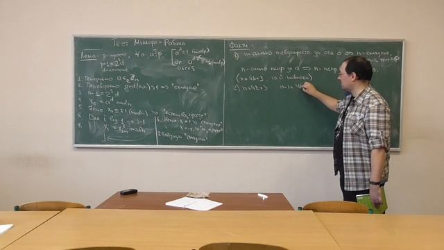 СРОМ, лекція 12-3: тест Міллера-Рабіна смотреть онлайн