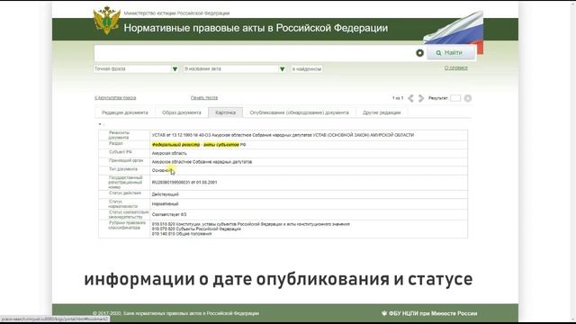 Правовой потрал Минюста России смотреть онлайн