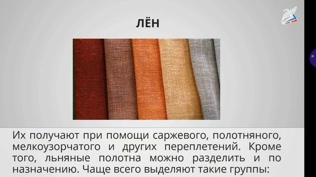 2 класс Что такое натуральные ткани? Каковы их свойства? смотреть онлайн