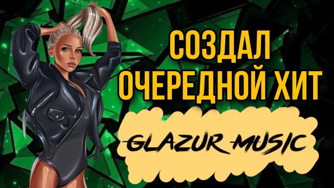 KALVADOS - Девочка Оскар ( Glazur Remix ) смотреть онлайн