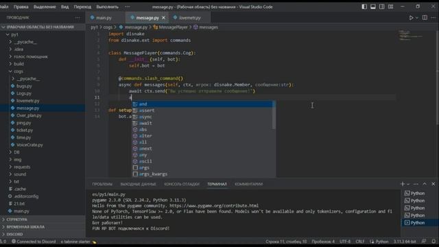 Как сделать систему отправки сообщения в лс используя Disnake | 6 часть смотреть онлайн
