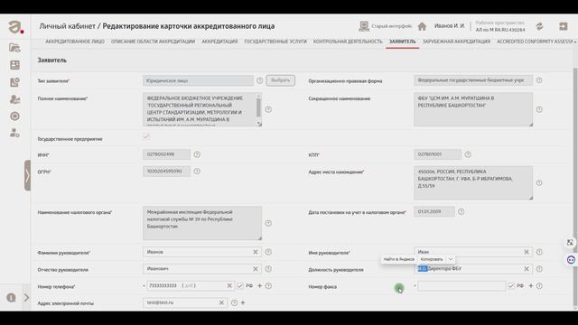 Смена руководителя ЮЛ смотреть онлайн