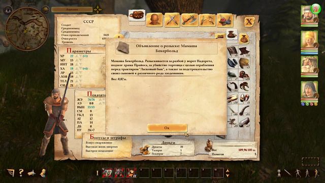 Drakensang: The River of Time. Прохождение. Часть 26. смотреть онлайн