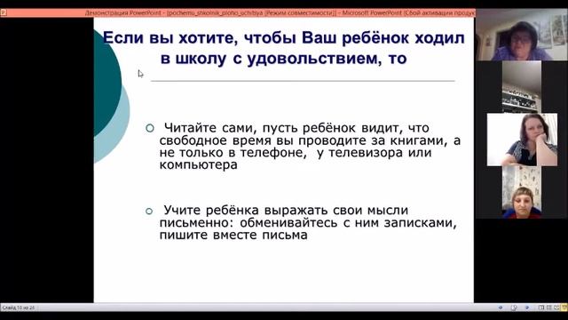 Родительское собрание 3 класс смотреть онлайн