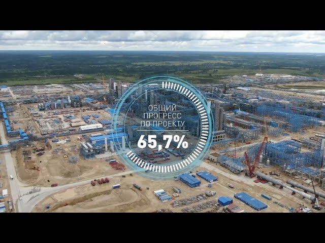 Общий прогресс по проекту строительства Амурского ГПЗ в августе 2020 года составил 65,7 %. смотреть онлайн