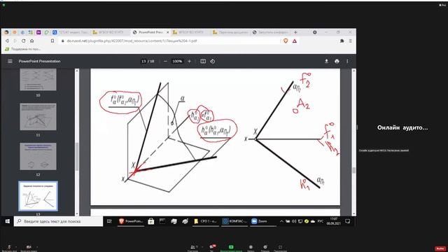 08.09.2021 Компьютерная инженерная графика(ЛЕК 3) Устюжанина С. Ю. смотреть онлайн