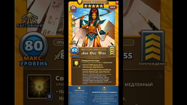 ОБЗОР НА ЭСЕТ. НОВЫЙ ПЕРС 5 СЕЗОНА В ИМПЕРИИ ПАЗЛОВ Empires&puzzles смотреть онлайн