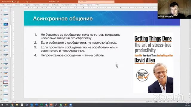 Демо-занятие курса «Team Lead». День 2 смотреть онлайн