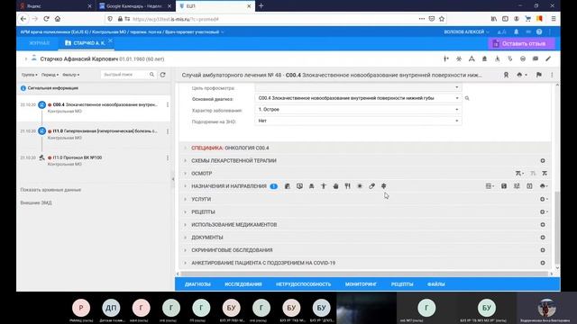 Модуль Направление на МСЭ и ВК смотреть онлайн