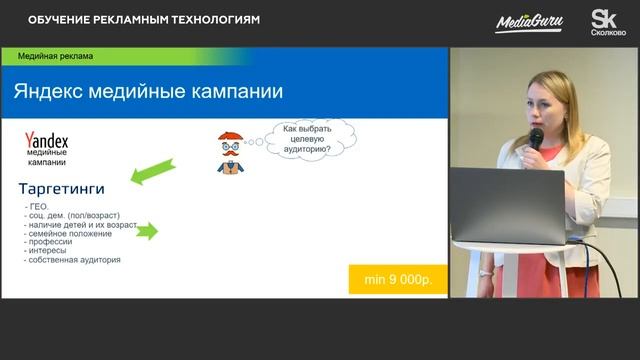 Медийная реклама | Обучение рекламным технологиям в Сколково смотреть онлайн