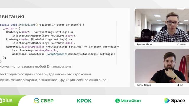 Круглый стол. Очищаем Flutter от «ванили». Как мы искали и нашли архитектурный Грааль смотреть онлайн