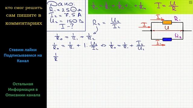 Физика Два резистора соединены параллельно. Сопротивление первого резистора 25 Ом. Сила тока смотреть онлайн