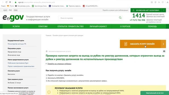 Проверить запрет на выезд, реестр должников. смотреть онлайн