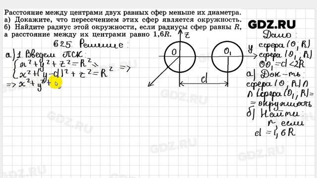 № 625 - Геометрия 10-11 класс Атанасян смотреть онлайн