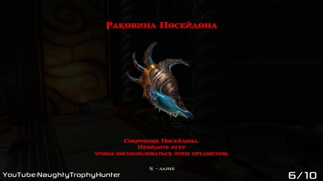 God Of War III: Remastered - Неслыханно богатый /   Priceless Trophy.