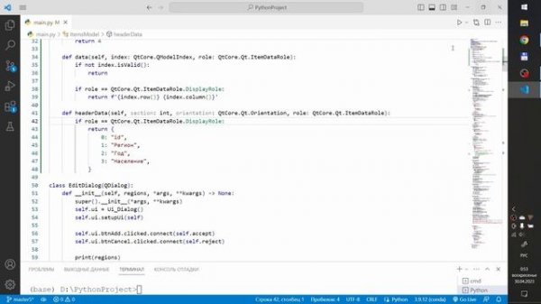 Разработка на python / PySide6 работа с QTableView