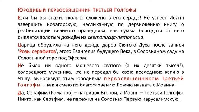 Святая Евфросиния мироточивая. Патриарх Третьей Голгофы. смотреть онлайн