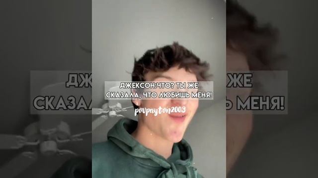 Pov/128 серия/~Муж сестры~/POVPAYTON💗✨ смотреть онлайн