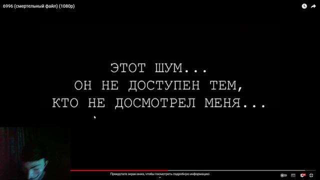 6996 - СМЕРТЕЛЬНЫЙ ФАЙЛ, МЕНЯЮЩИЙ СУДЬБУ ∎ РЕАКЦИЯ ТРУ АНОНИМУСА смотреть онлайн