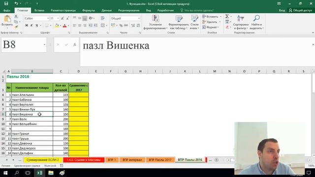 Специалист Microsoft Excel 2019-2016. Расширенные возможности Часть 1 смотреть онлайн