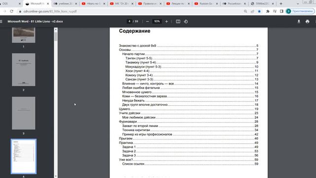 Японские шахматы Го! смотреть онлайн