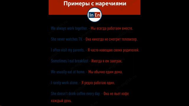 The Present Simple Tense. My Daily Routine. Теперешнее Время в Английском Языке. Примеры с Наречиям смотреть онлайн