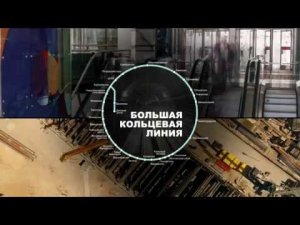 БКЛ: Как строится станция «Савеловская»
