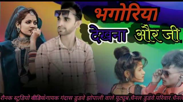 ✅Gayak 🎤Gandash Dudve आदिवासी सुपर Song 🎡भगोरिया🎶 सॉन्ग देखना और जी 👍डुडवे परिवार चैनल👌 смотреть онлайн