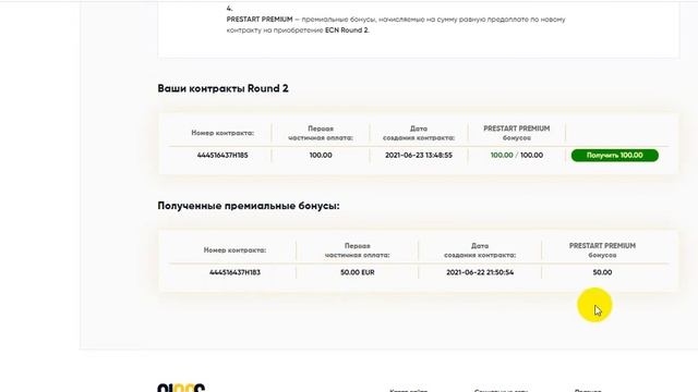 Обмен бонусов Premium FCP на ценные бумаги смотреть онлайн