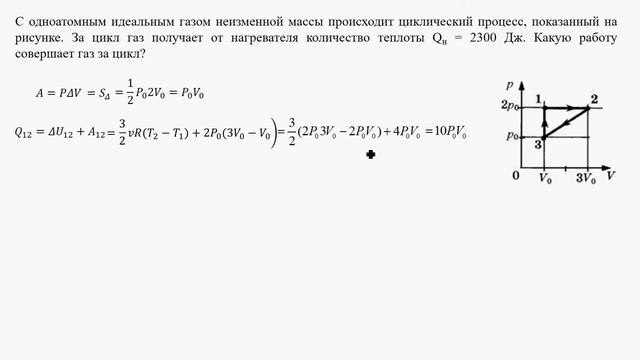 0048 Физика (часть С) - термодинамика смотреть онлайн