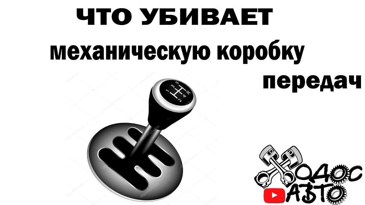 Что УБИВАЕТ механические коробки передач? смотреть онлайн