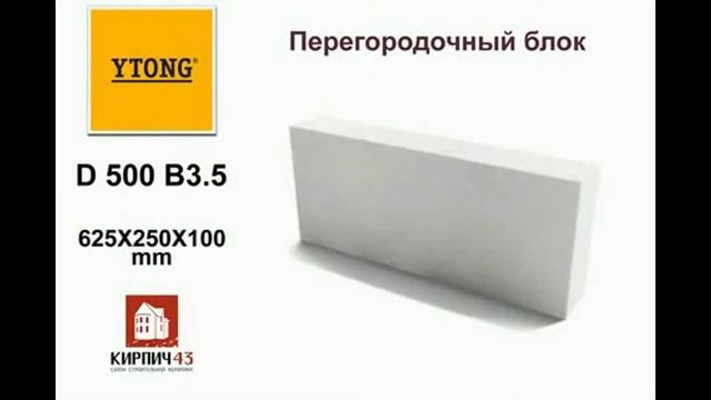 Асcортимент YTONG® смотреть онлайн