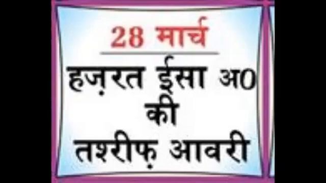 Day 14 - Seerat E Mustafa 2018 (Hazrat Isa Alayihissalaam Ki Tashreef Aawri) смотреть онлайн