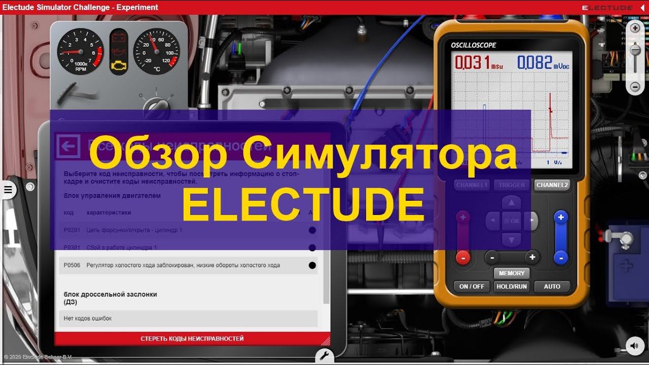 Симулятор Electude. Что это? Как с ним работать?