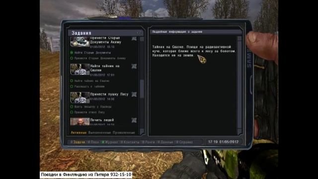 Тайники Кости на Свалке, все возможные тайники Кости на территории Свалки смотреть онлайн