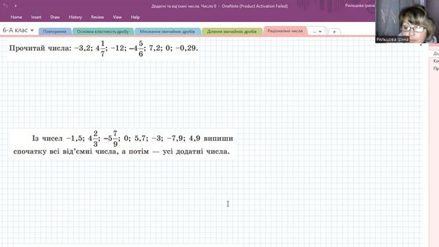 Урок № 53 Додатні та від'ємні числа. Число 0 смотреть онлайн