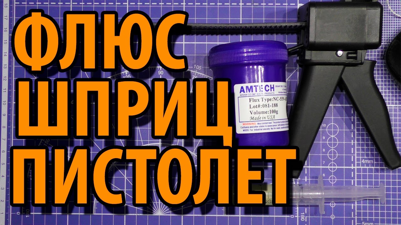 Флюс AMTECH NC-599-ASM и дозаторы у нему смотреть онлайн