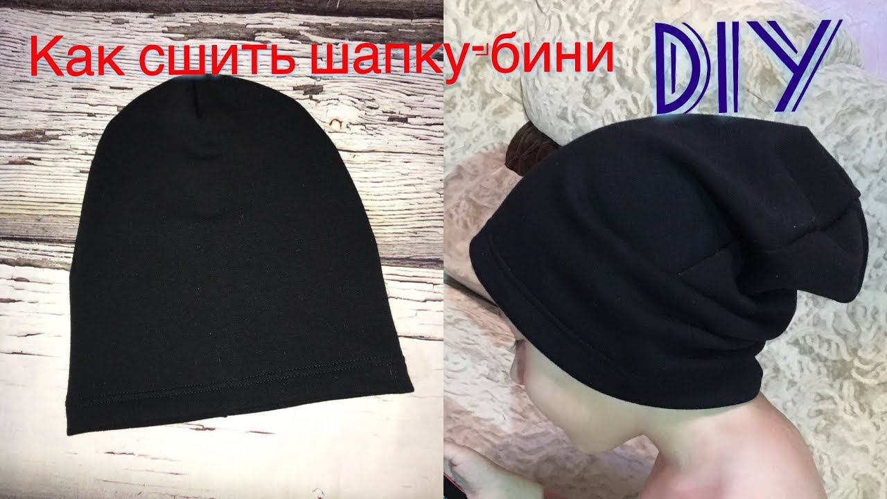 Как сшить шапку-бини. Шапка своими руками |TIM_hm| смотреть онлайн
