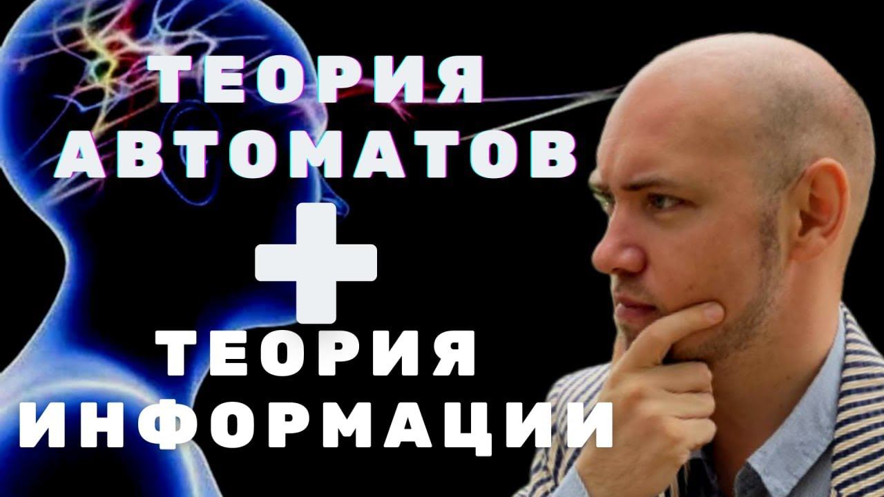 Какова связь ТФА и Теория информации? Душкин объяснит смотреть онлайн