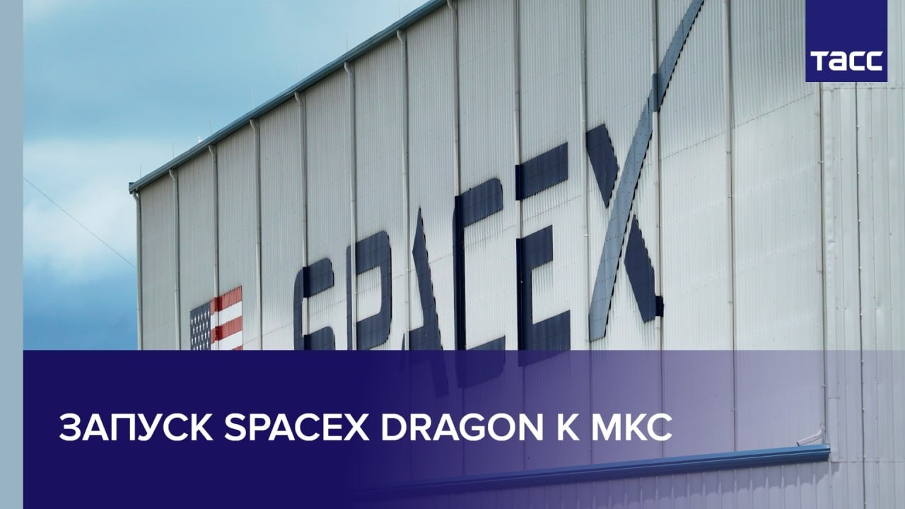 Запуск SpaceX Dragon к МКС