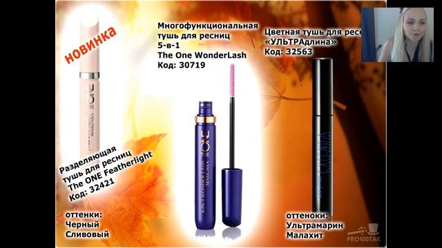 Тушь для ресниц! как выбрать? как накрасить? смотреть онлайн