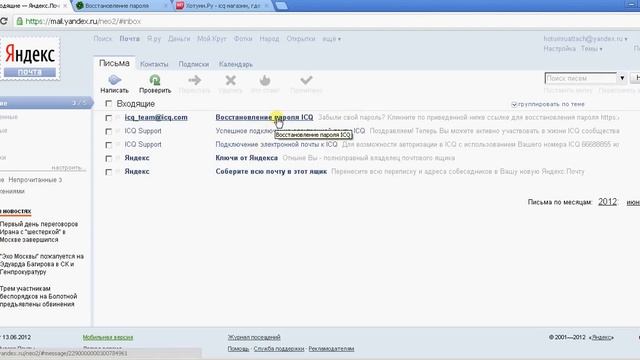 Украли аську - как восстановить пароль? смотреть онлайн