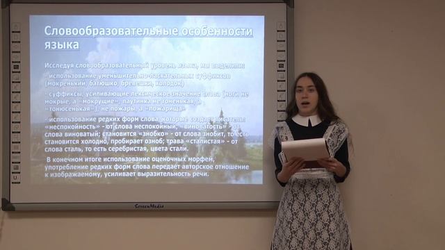 Языковые особенности рассказа В.П. Астафьева 